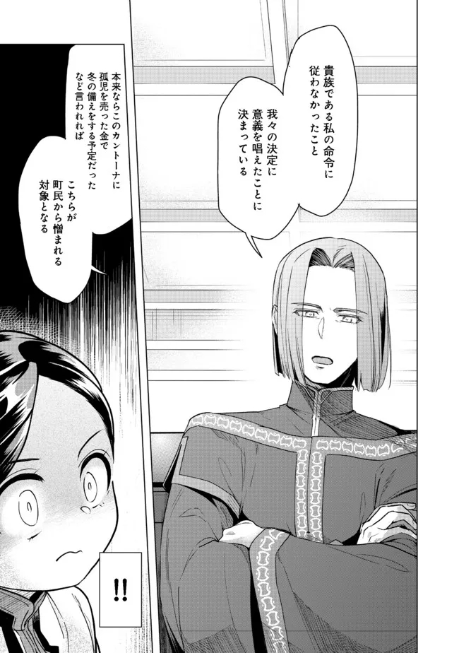 Honzuki no Gekokujou Part 3 - Chapter 27 - Page 7