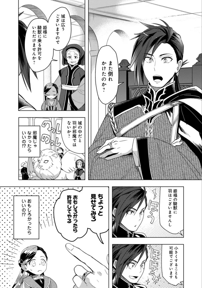 Honzuki no Gekokujou Part 3 - Chapter 28 - Page 1