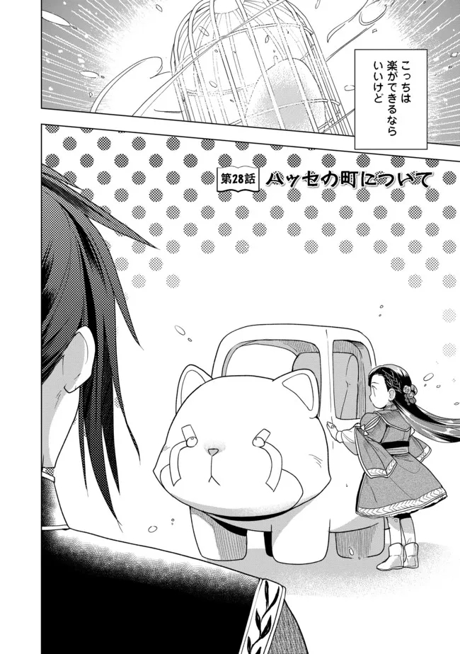 Honzuki no Gekokujou Part 3 - Chapter 28 - Page 2
