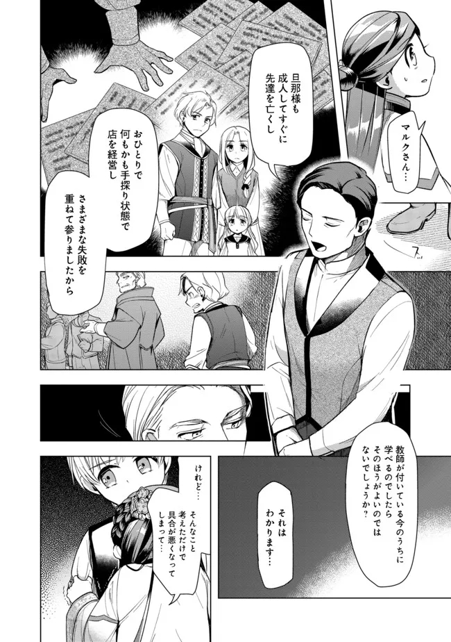 Honzuki no Gekokujou Part 3 - Chapter 28 - Page 20