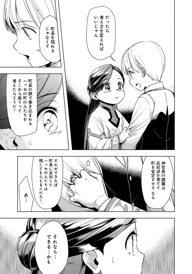 Honzuki no Gekokujou Part 3 - Chapter 28 - Page 21