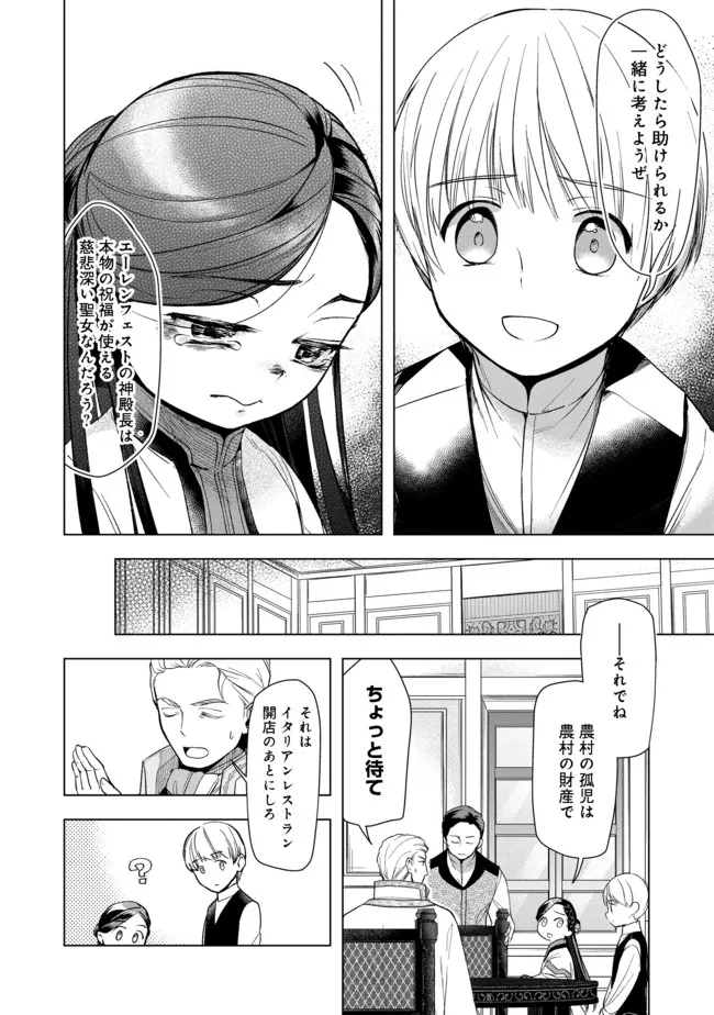 Honzuki no Gekokujou Part 3 - Chapter 28 - Page 22