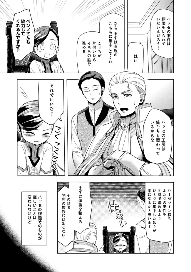Honzuki no Gekokujou Part 3 - Chapter 28 - Page 23
