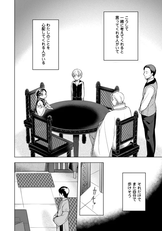 Honzuki no Gekokujou Part 3 - Chapter 28 - Page 24