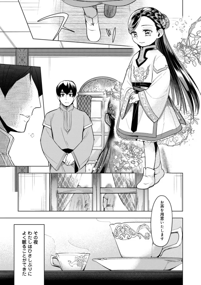 Honzuki no Gekokujou Part 3 - Chapter 28 - Page 25