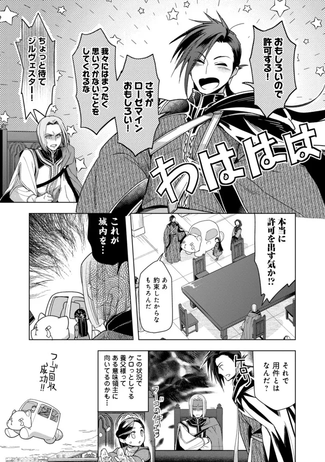 Honzuki no Gekokujou Part 3 - Chapter 28 - Page 3