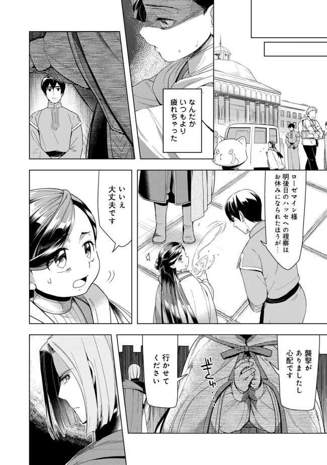 Honzuki no Gekokujou Part 3 - Chapter 28 - Page 4