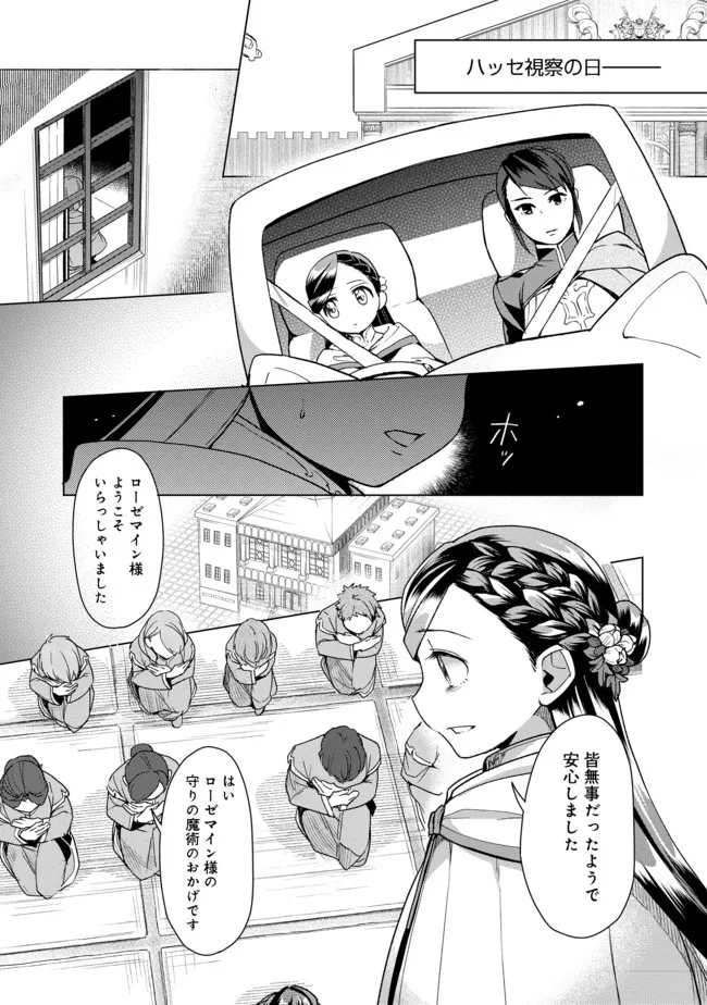 Honzuki no Gekokujou Part 3 - Chapter 28 - Page 5