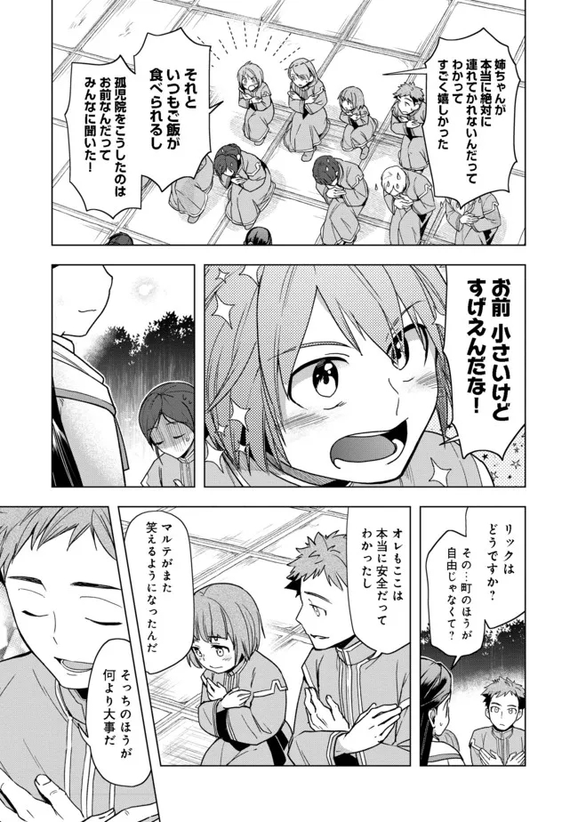 Honzuki no Gekokujou Part 3 - Chapter 28 - Page 7
