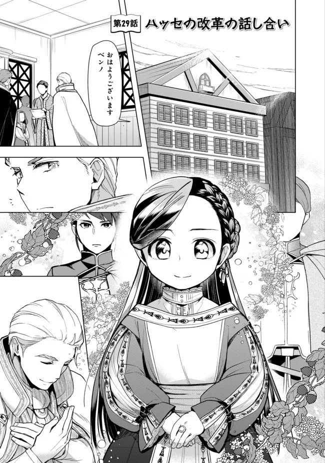 Honzuki no Gekokujou Part 3 - Chapter 29 - Page 1