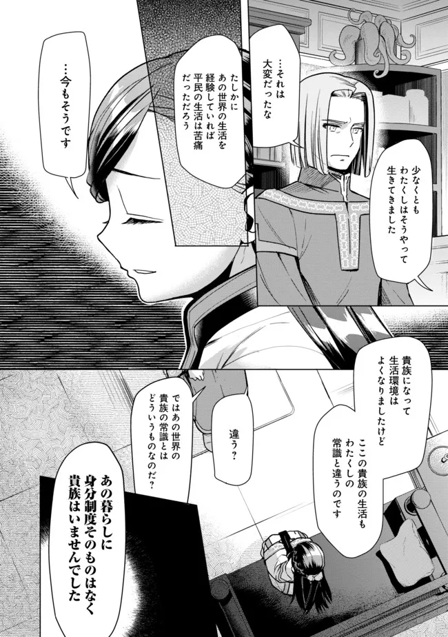 Honzuki no Gekokujou Part 3 - Chapter 29 - Page 14