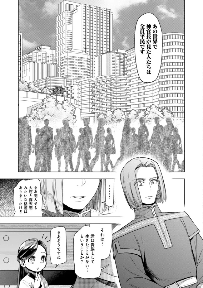 Honzuki no Gekokujou Part 3 - Chapter 29 - Page 15