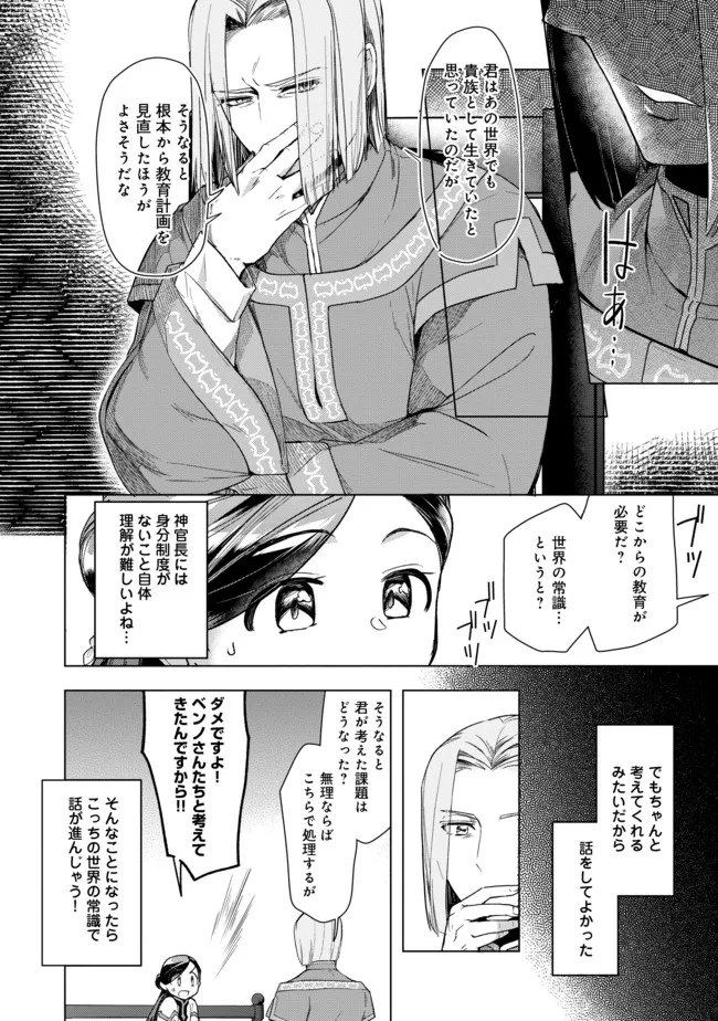 Honzuki no Gekokujou Part 3 - Chapter 29 - Page 16