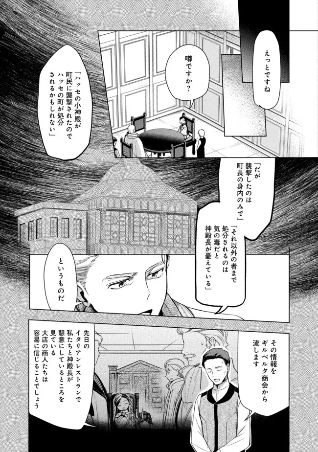 Honzuki no Gekokujou Part 3 - Chapter 29 - Page 17