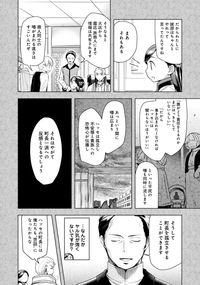 Honzuki no Gekokujou Part 3 - Chapter 29 - Page 18