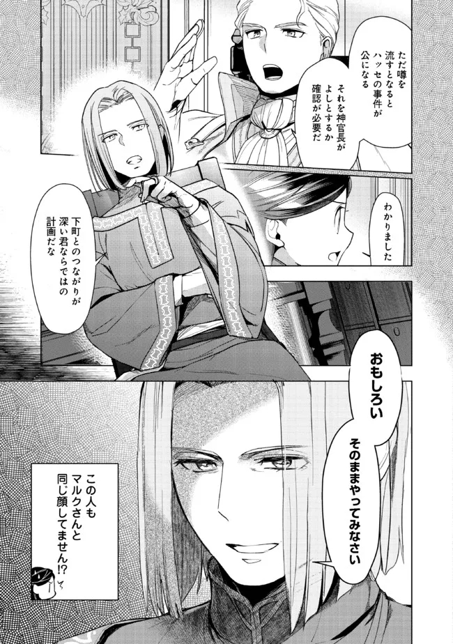 Honzuki no Gekokujou Part 3 - Chapter 29 - Page 19