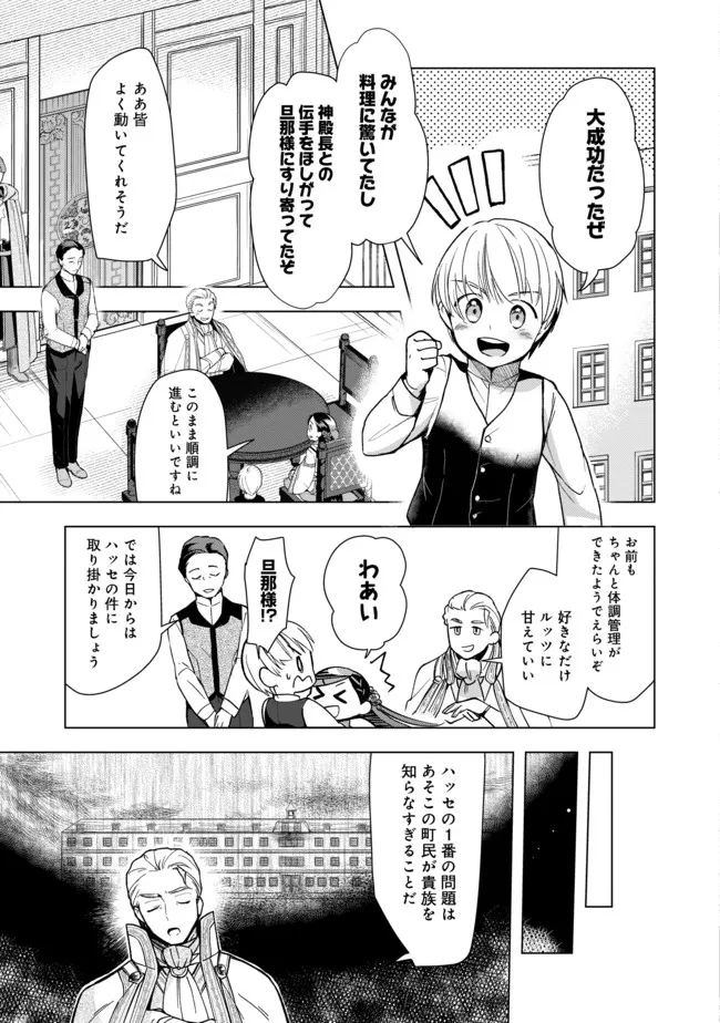 Honzuki no Gekokujou Part 3 - Chapter 29 - Page 3