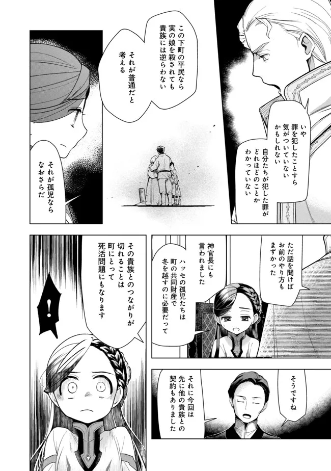 Honzuki no Gekokujou Part 3 - Chapter 29 - Page 4