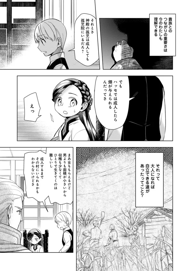Honzuki no Gekokujou Part 3 - Chapter 29 - Page 5
