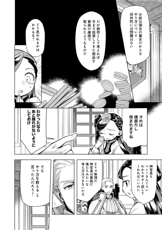 Honzuki no Gekokujou Part 3 - Chapter 29 - Page 6