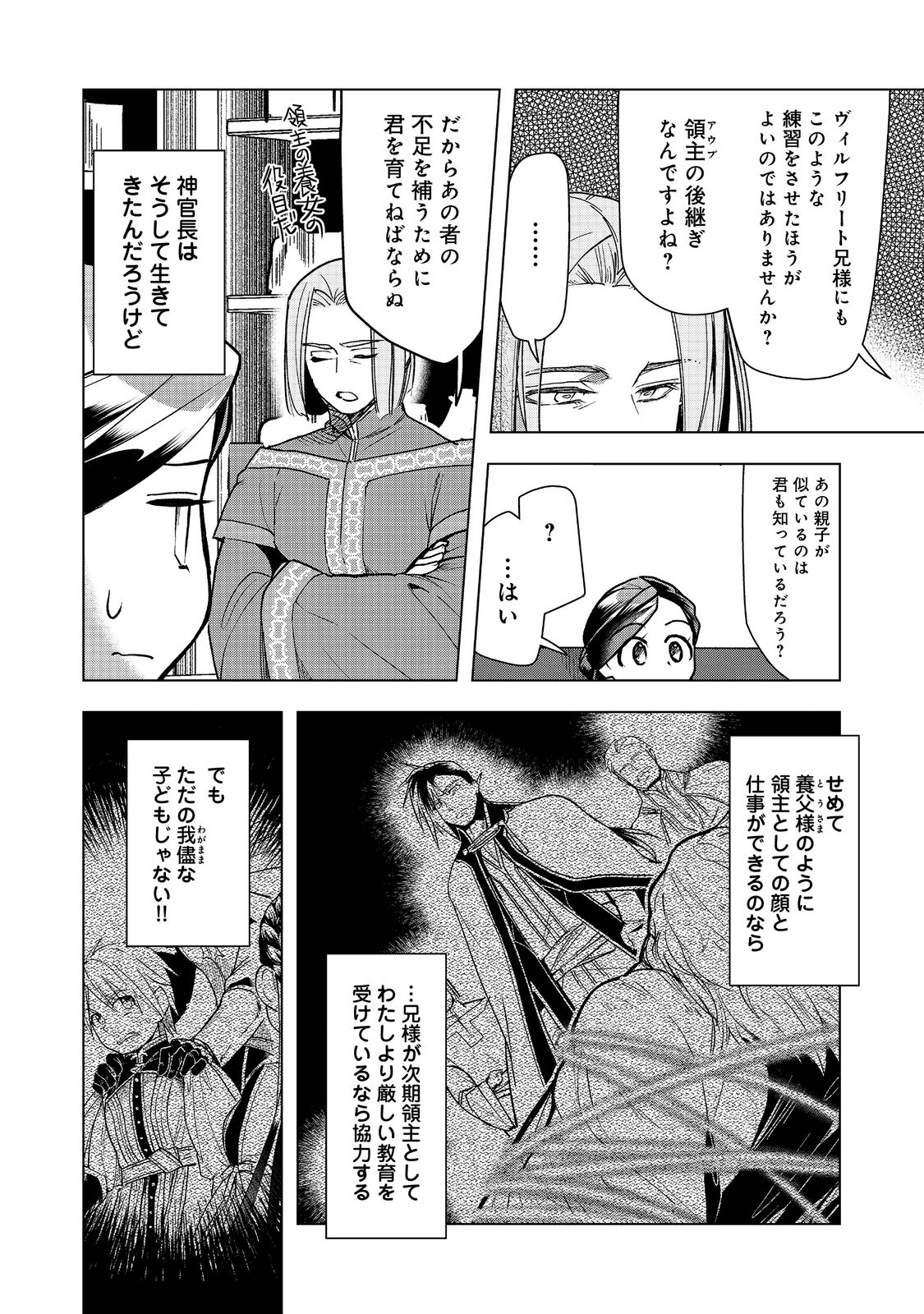 Honzuki no Gekokujou Part 3 - Chapter 30 - Page 2