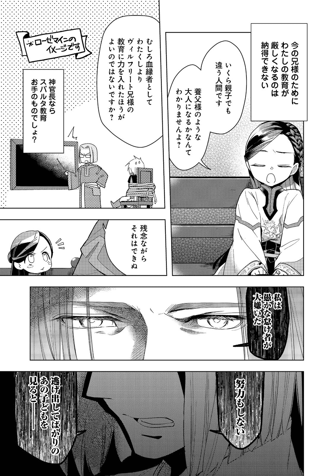 Honzuki no Gekokujou Part 3 - Chapter 30 - Page 3
