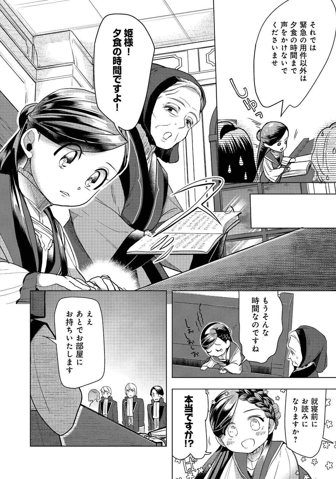 Honzuki no Gekokujou Part 3 - Chapter 30 - Page 31