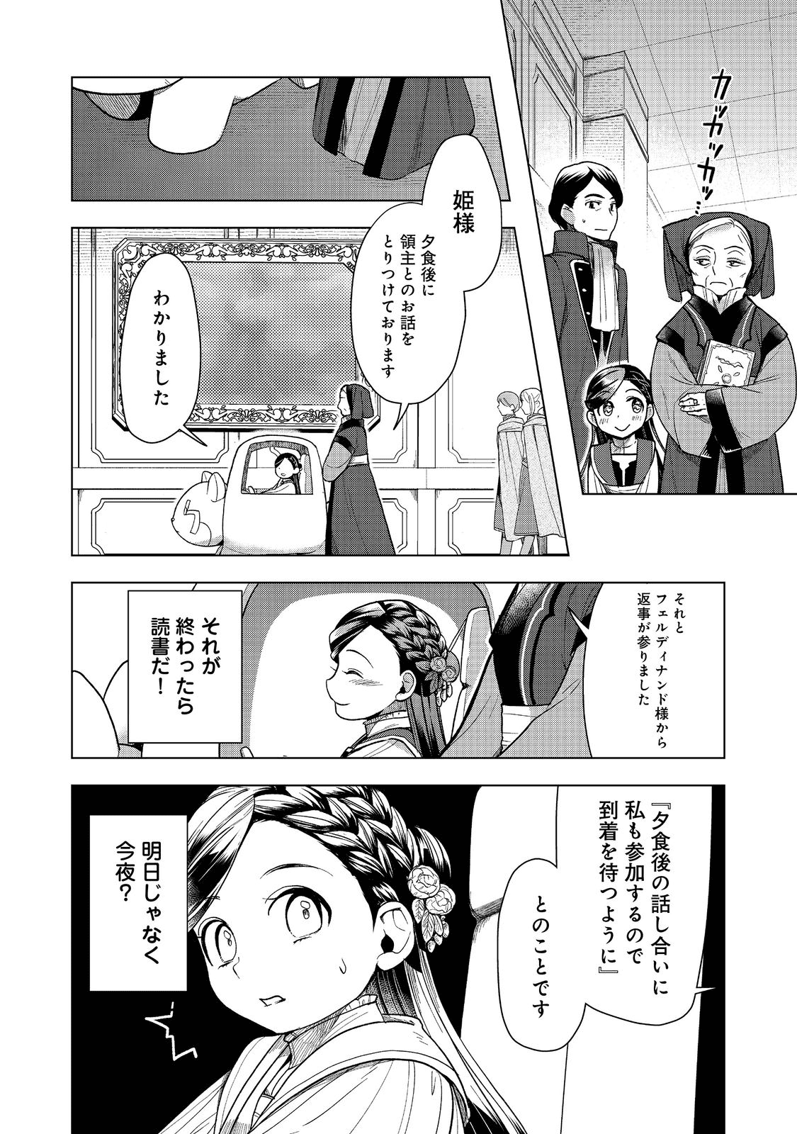 Honzuki no Gekokujou Part 3 - Chapter 30 - Page 32