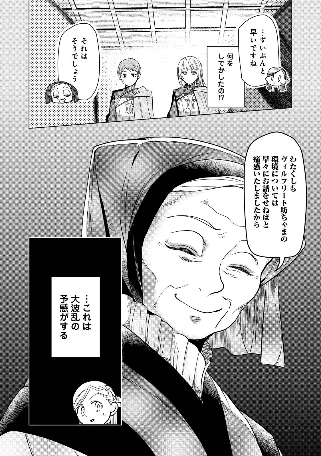 Honzuki no Gekokujou Part 3 - Chapter 30 - Page 33