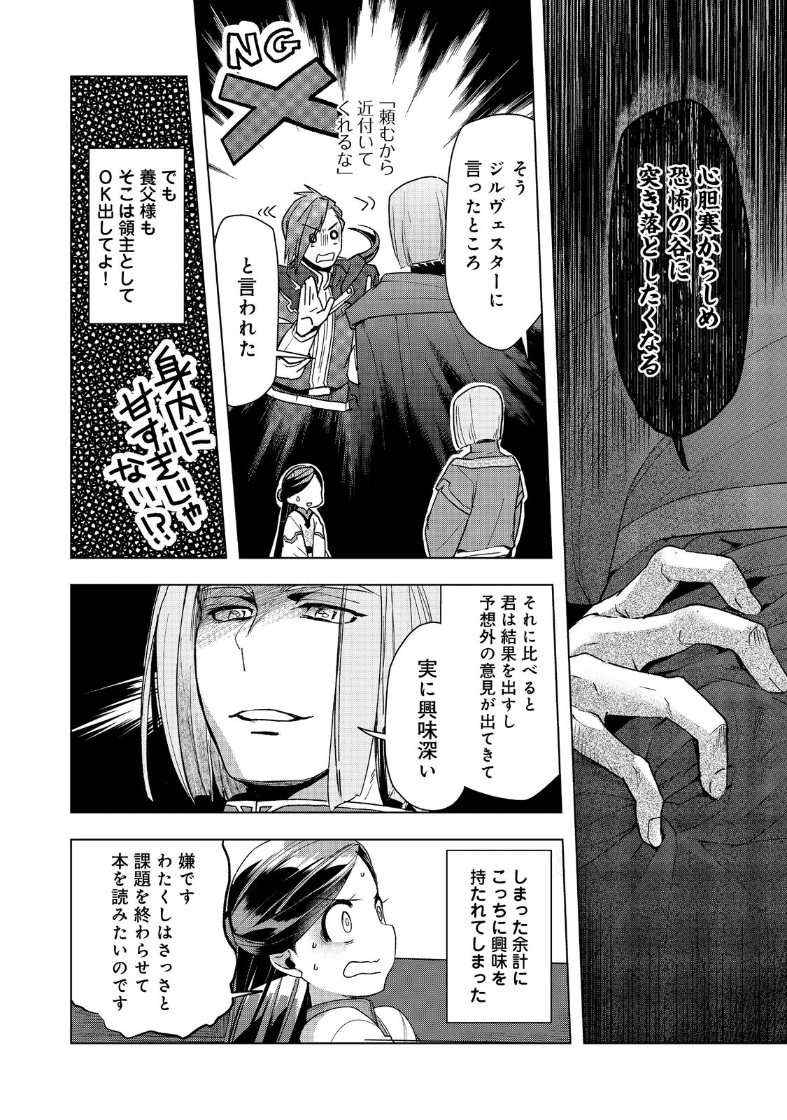 Honzuki no Gekokujou Part 3 - Chapter 30 - Page 4