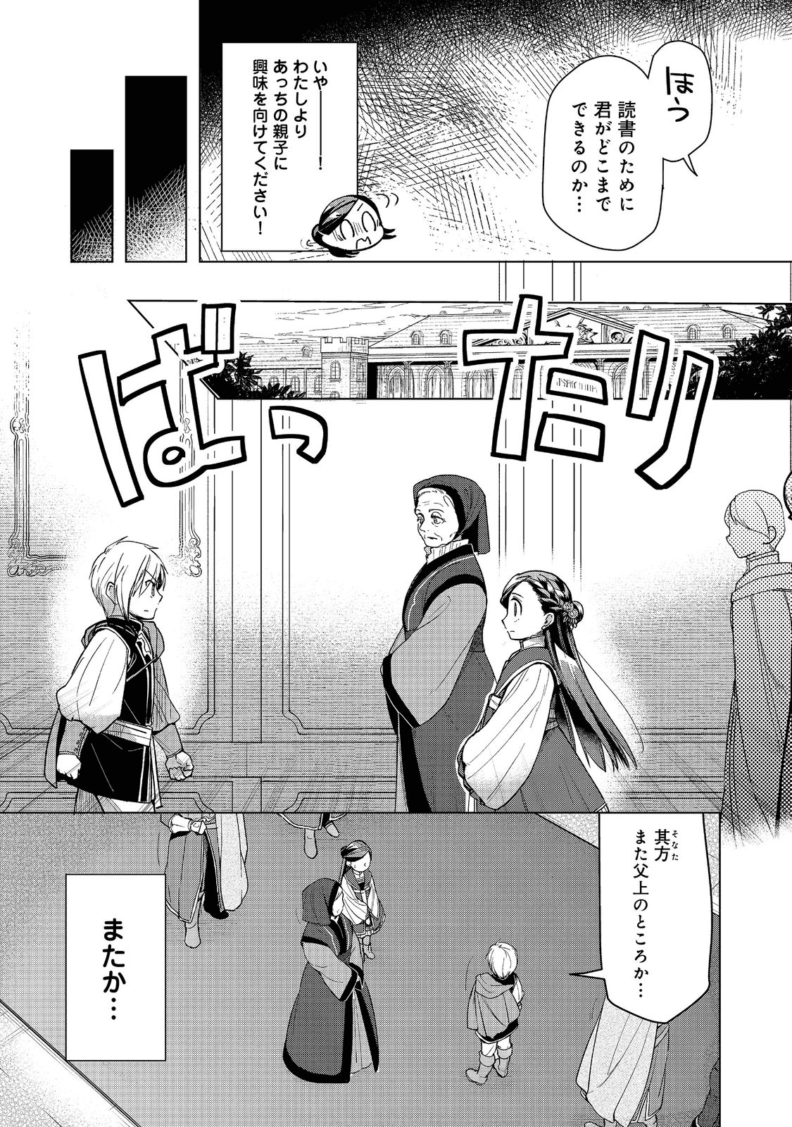 Honzuki no Gekokujou Part 3 - Chapter 30 - Page 5