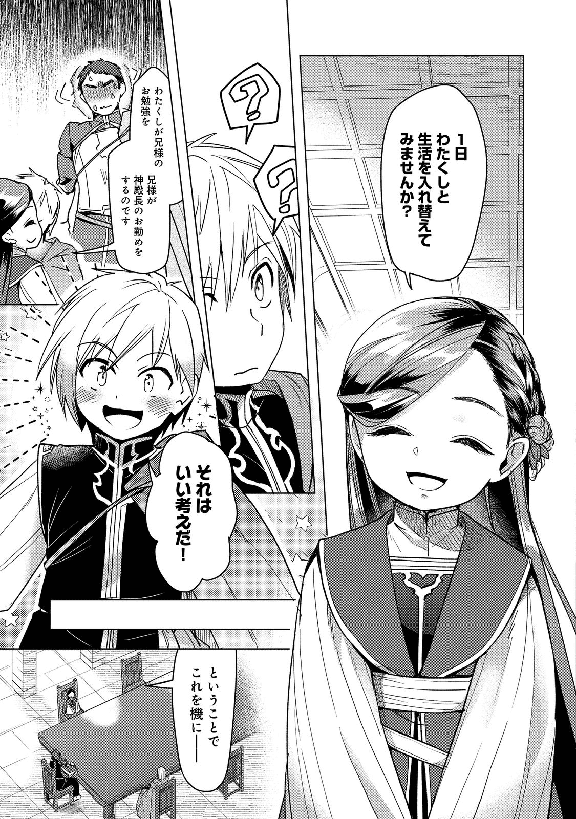 Honzuki no Gekokujou Part 3 - Chapter 30 - Page 7