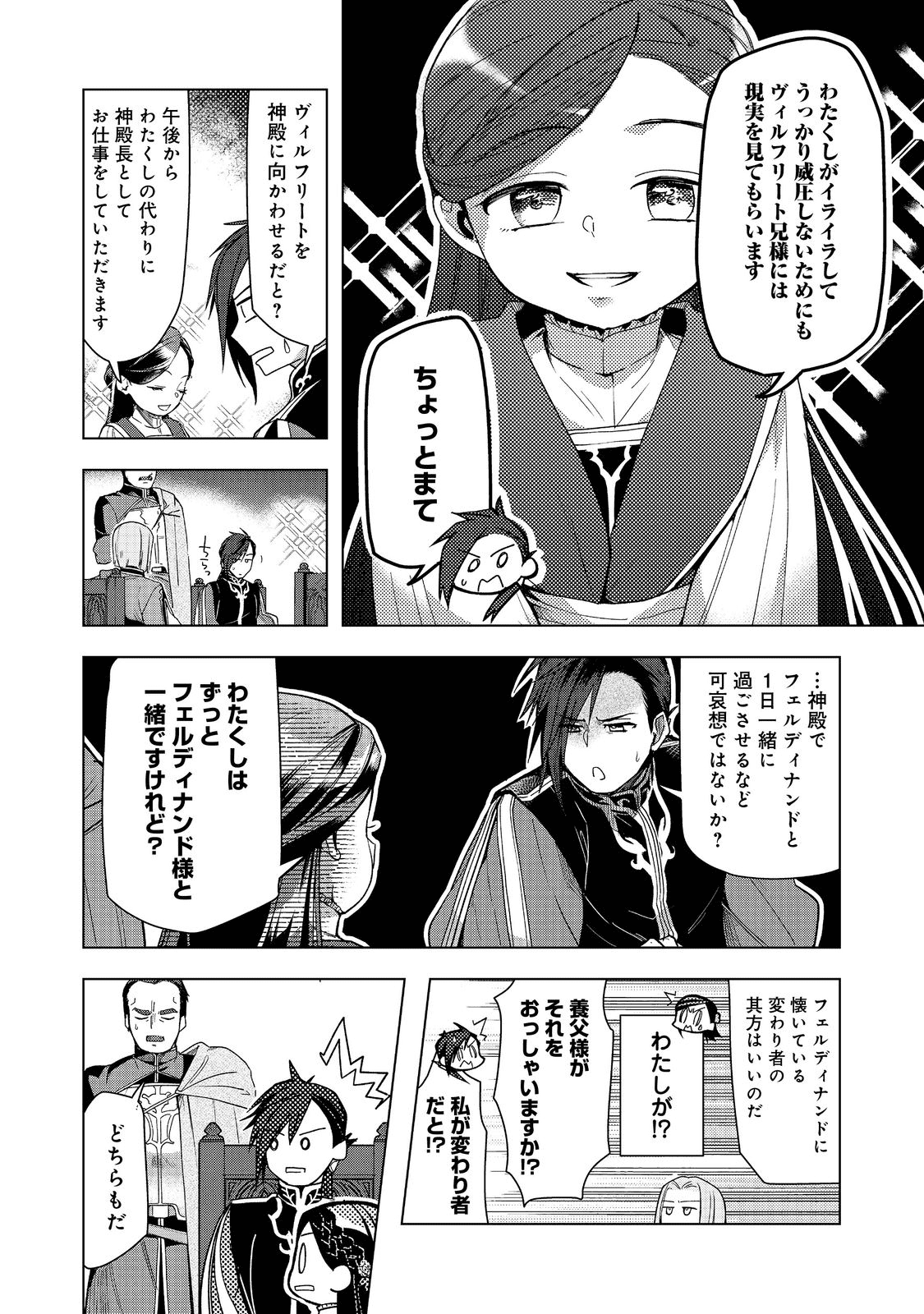 Honzuki no Gekokujou Part 3 - Chapter 30 - Page 8