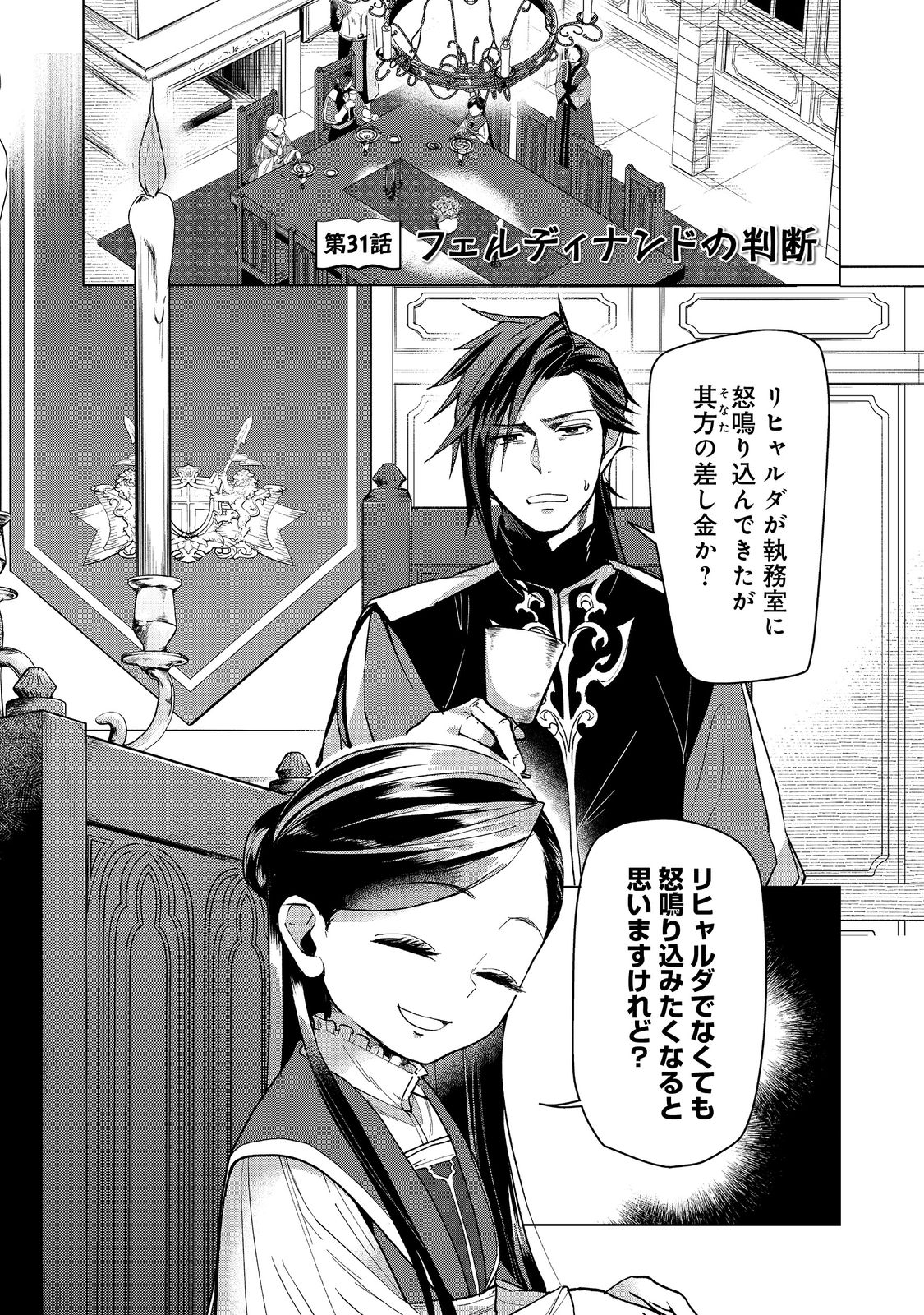Honzuki no Gekokujou Part 3 - Chapter 31 - Page 1