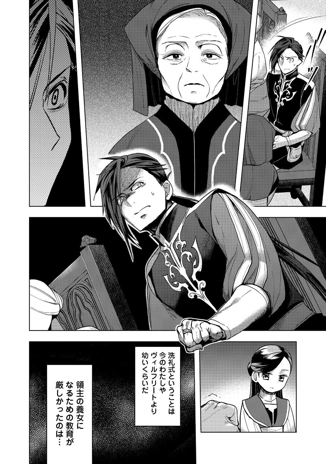 Honzuki no Gekokujou Part 3 - Chapter 31 - Page 20