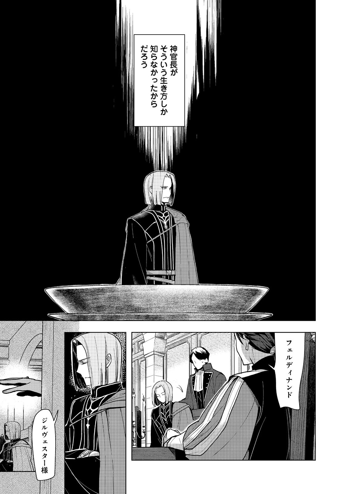 Honzuki no Gekokujou Part 3 - Chapter 31 - Page 21