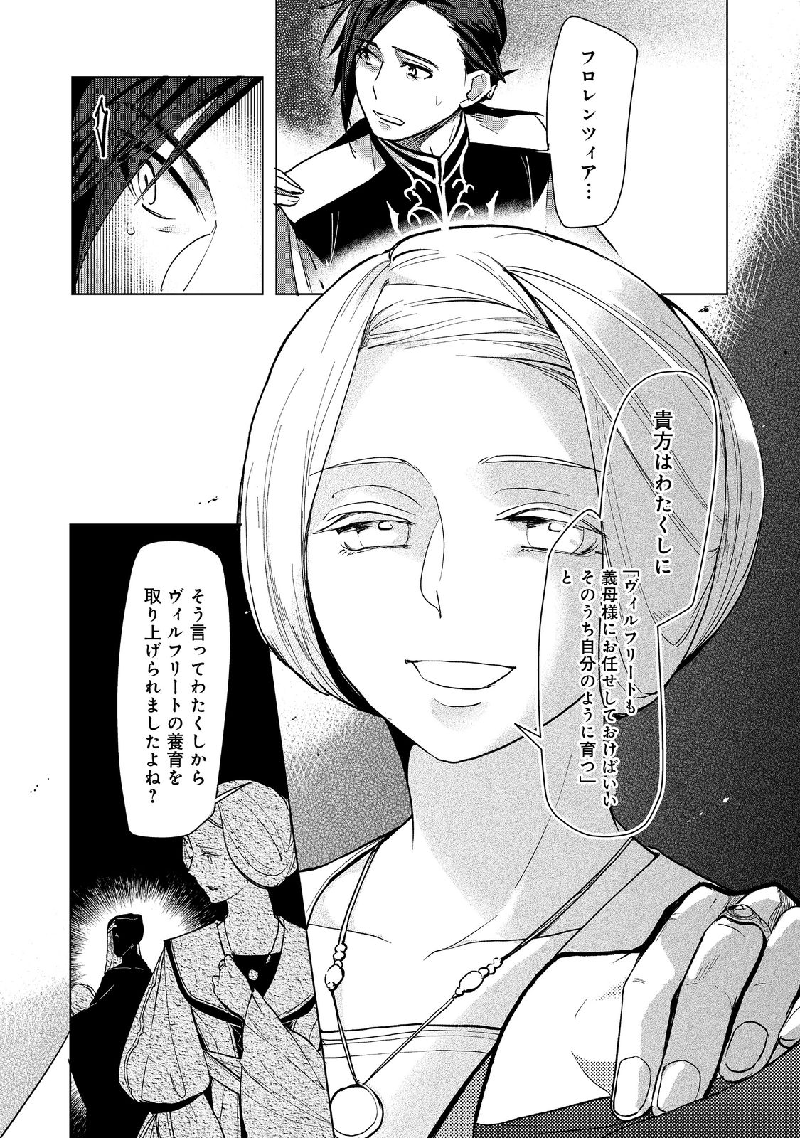 Honzuki no Gekokujou Part 3 - Chapter 31 - Page 22