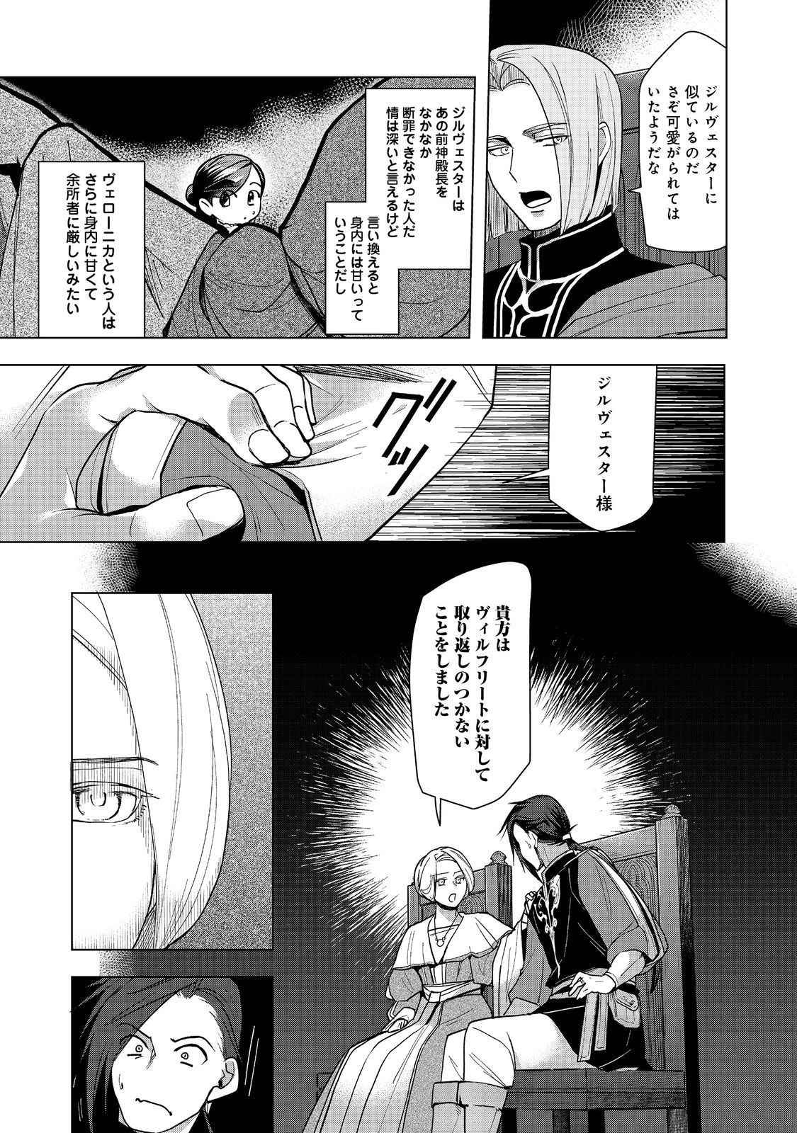 Honzuki no Gekokujou Part 3 - Chapter 31 - Page 23