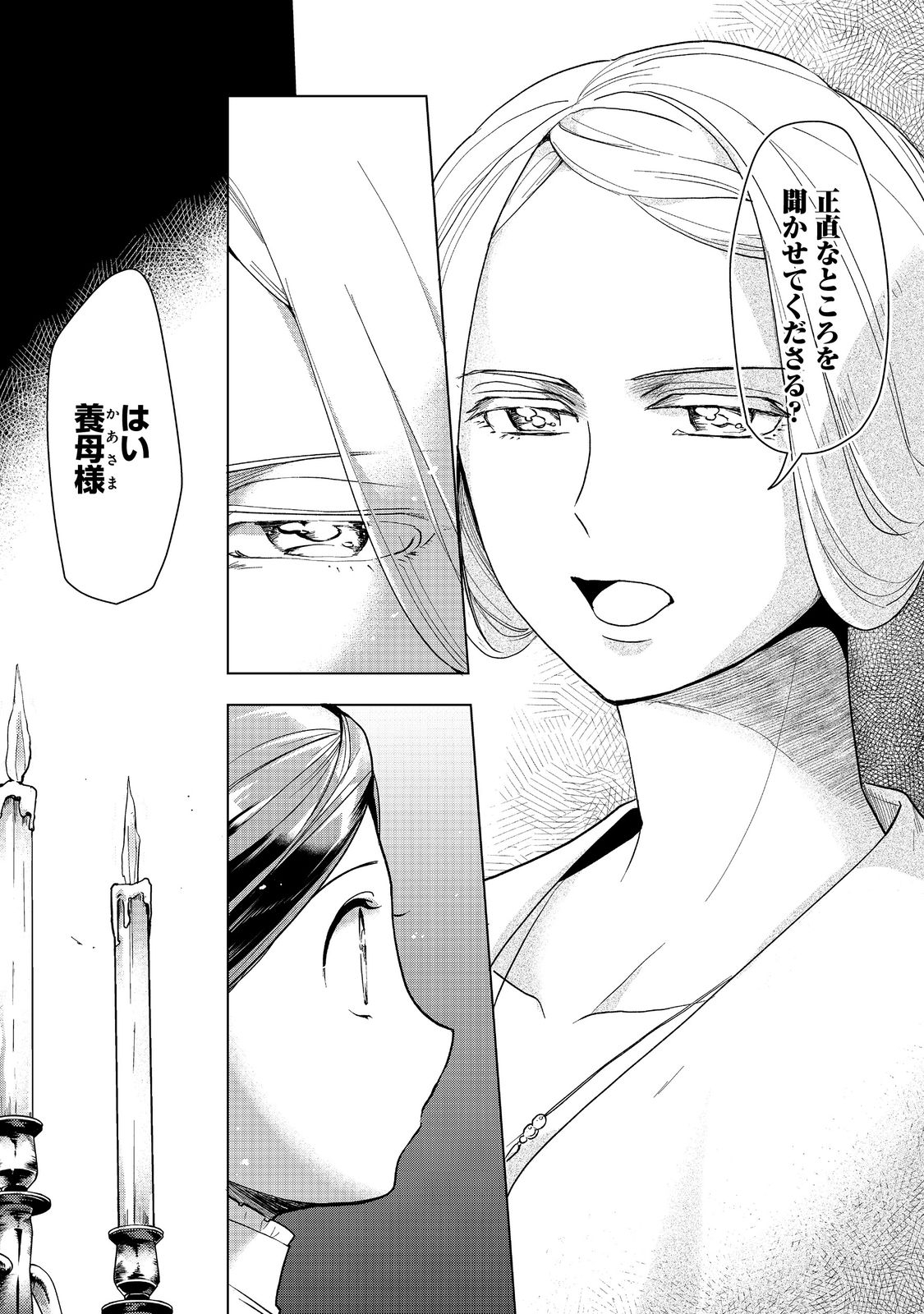 Honzuki no Gekokujou Part 3 - Chapter 31 - Page 25