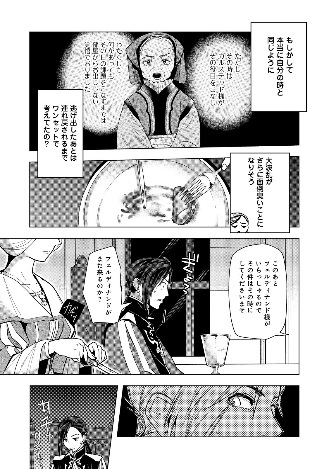 Honzuki no Gekokujou Part 3 - Chapter 31 - Page 3