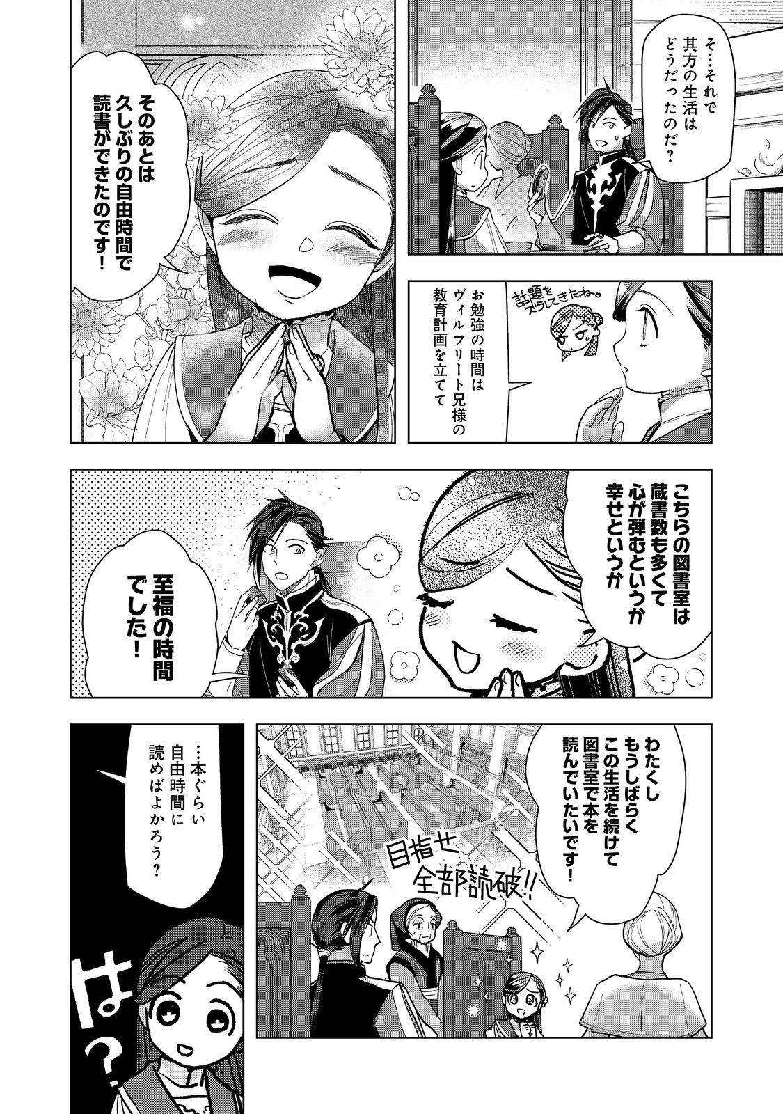 Honzuki no Gekokujou Part 3 - Chapter 31 - Page 4