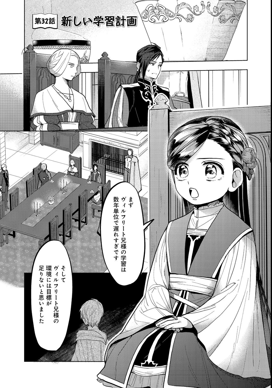 Honzuki no Gekokujou Part 3 - Chapter 32 - Page 1