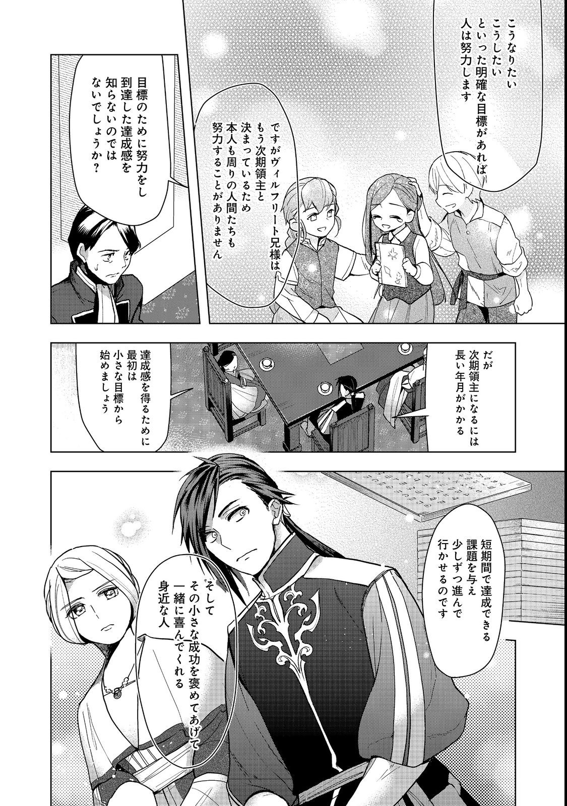 Honzuki no Gekokujou Part 3 - Chapter 32 - Page 2