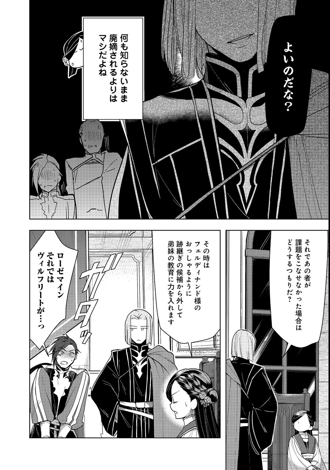 Honzuki no Gekokujou Part 3 - Chapter 32 - Page 24