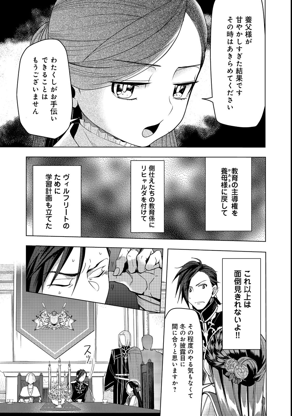 Honzuki no Gekokujou Part 3 - Chapter 32 - Page 25