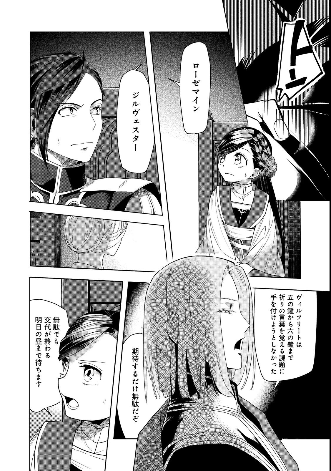 Honzuki no Gekokujou Part 3 - Chapter 32 - Page 26