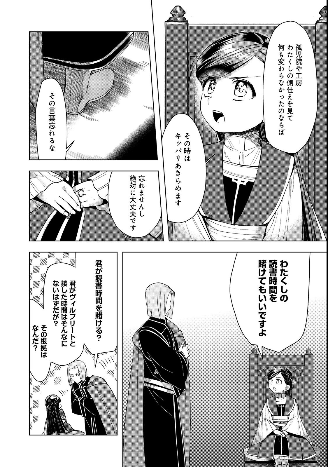Honzuki no Gekokujou Part 3 - Chapter 32 - Page 27
