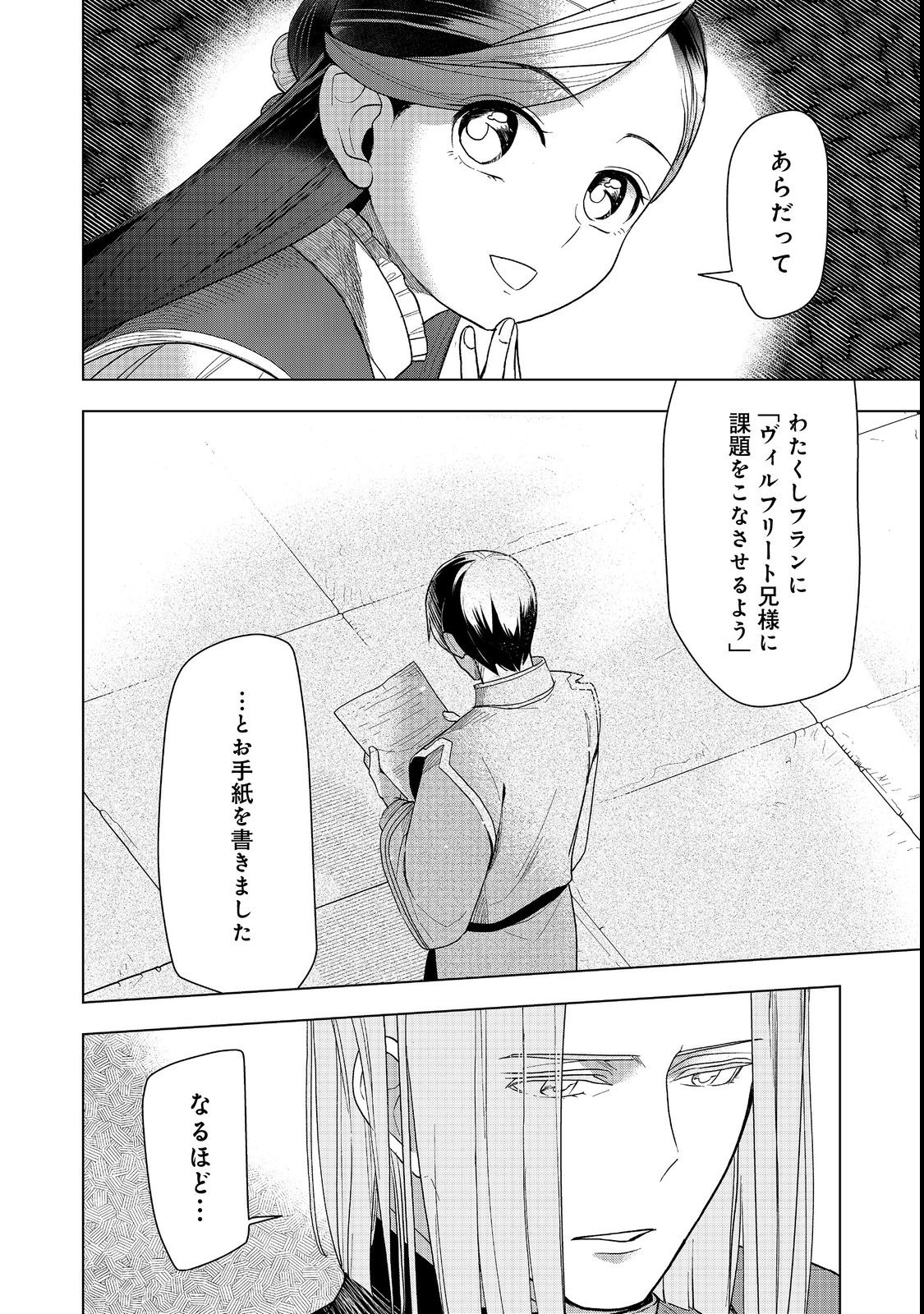 Honzuki no Gekokujou Part 3 - Chapter 32 - Page 28
