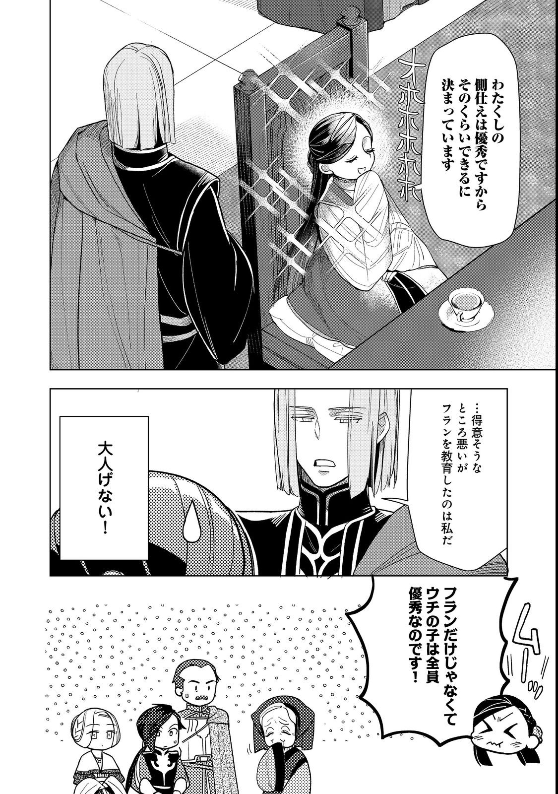 Honzuki no Gekokujou Part 3 - Chapter 32 - Page 29