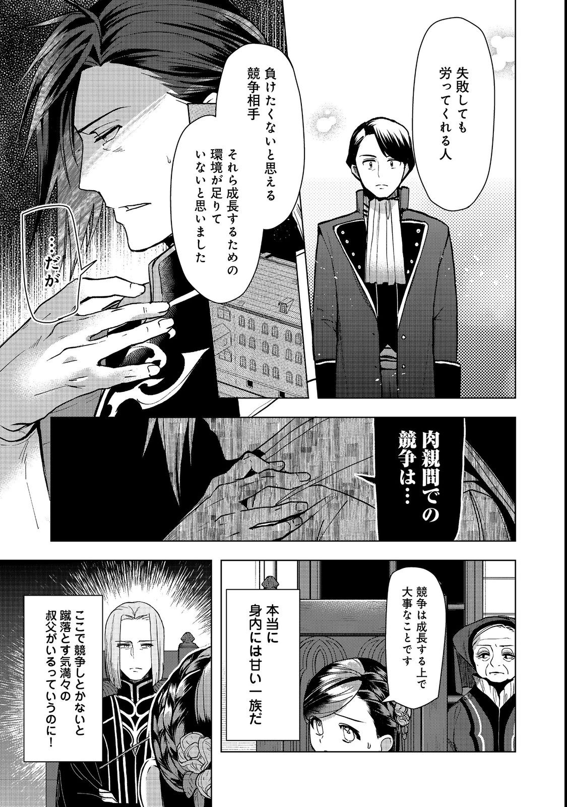 Honzuki no Gekokujou Part 3 - Chapter 32 - Page 3